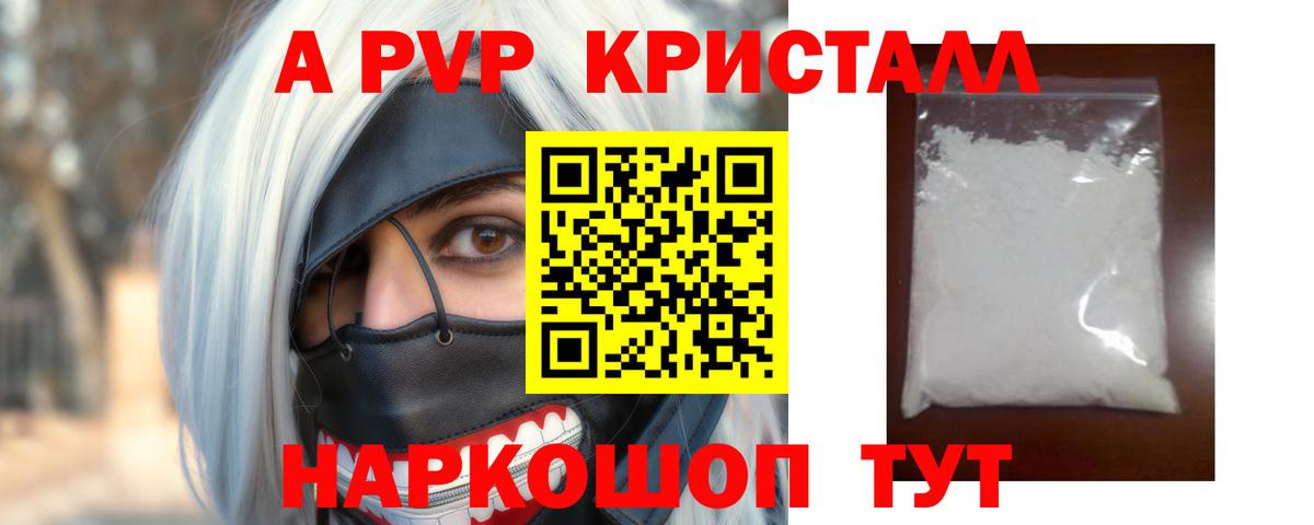 APVP крисы CK Горячий Ключ