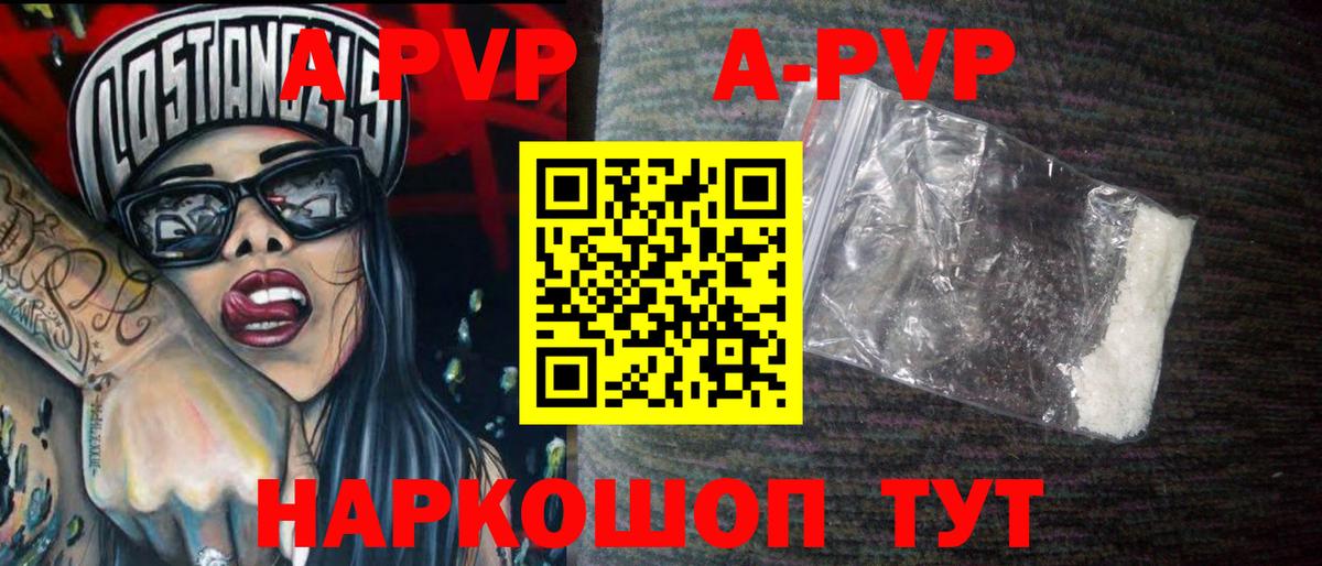 хочу наркоту  APVP Crystall  Вход с VPN  A-PVP  Горячий Ключ  Alfa_PVP Crystall 