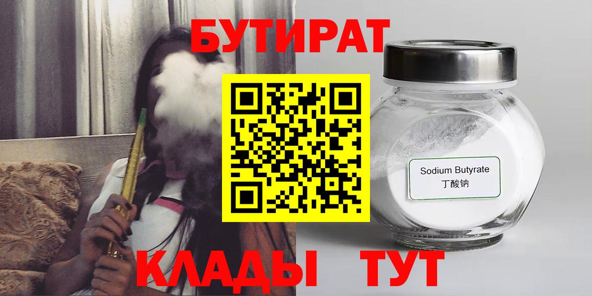 БУТИРАТ вода Горячий Ключ