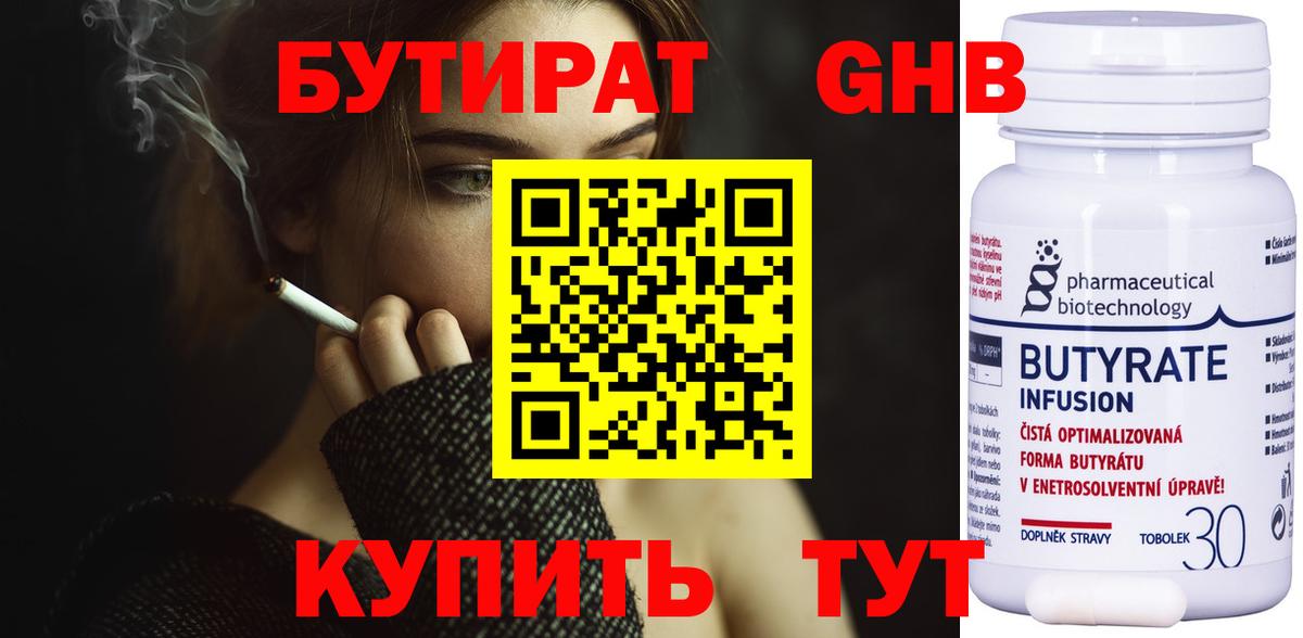 БУТИРАТ Butirat  Вход с VPN  Горячий Ключ 