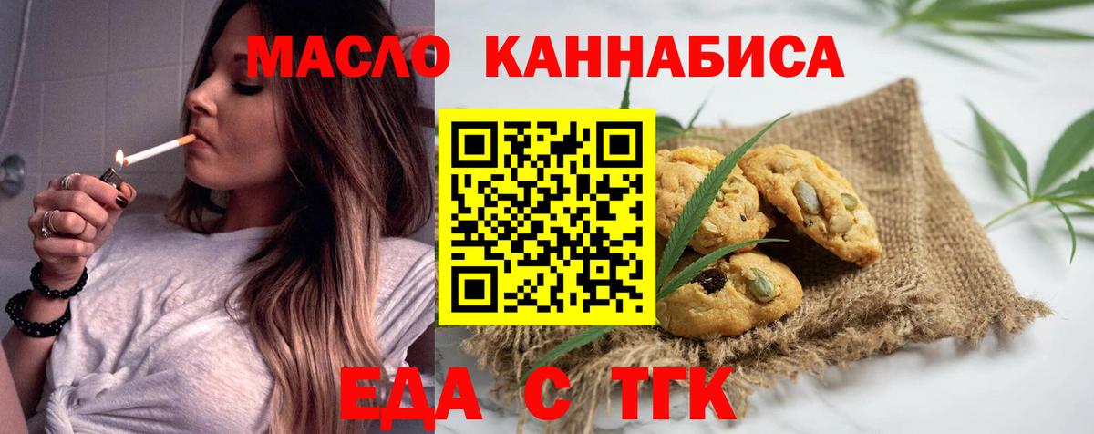 Еда ТГК марихуана Горячий Ключ