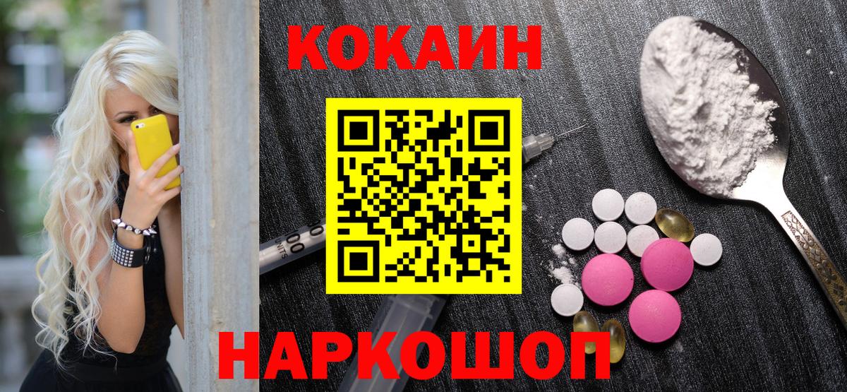 Кокаин 97% Горячий Ключ
