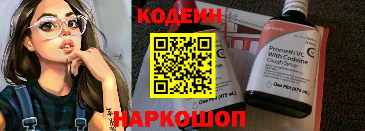 Горячий Ключ  Codein напиток Lean (лин)  Вход с VPN  Кодеин Purple Drank 