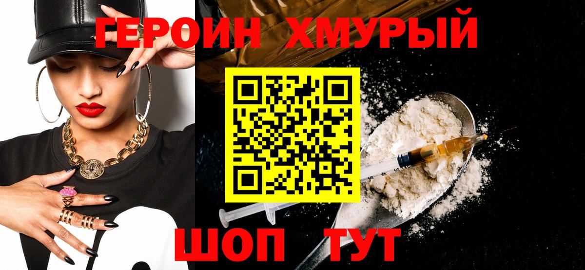 Горячий Ключ  Героин  Вход с VPN  Героин афганец 