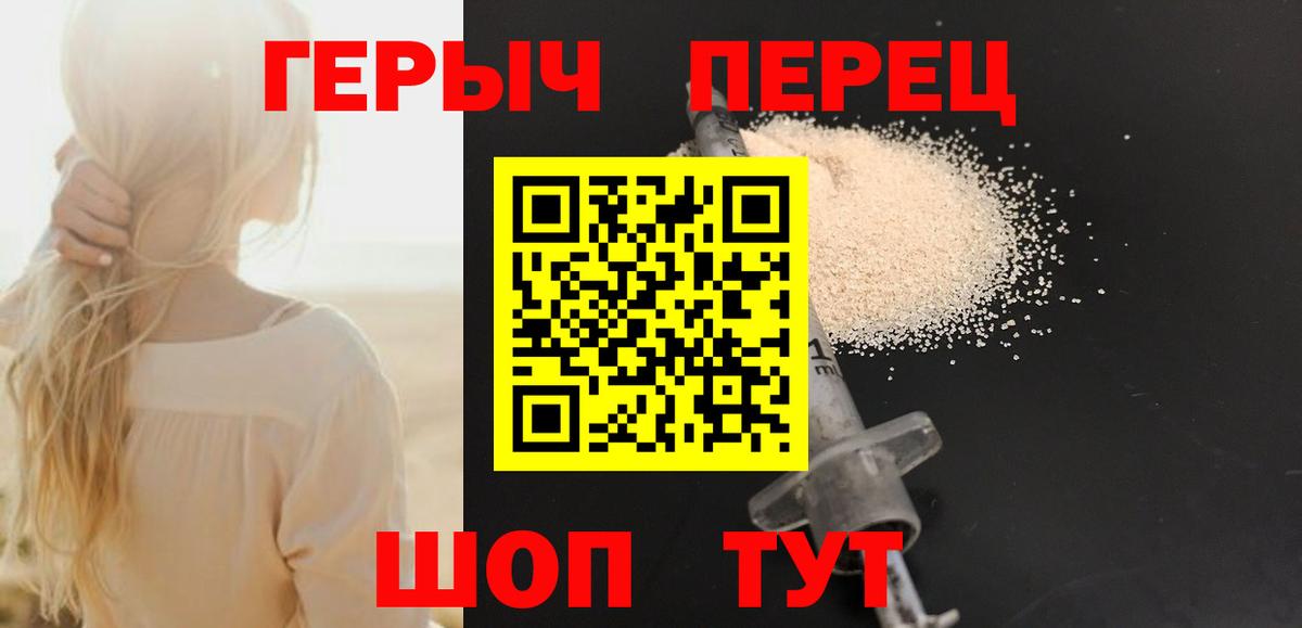 ГЕРОИН герыч Горячий Ключ