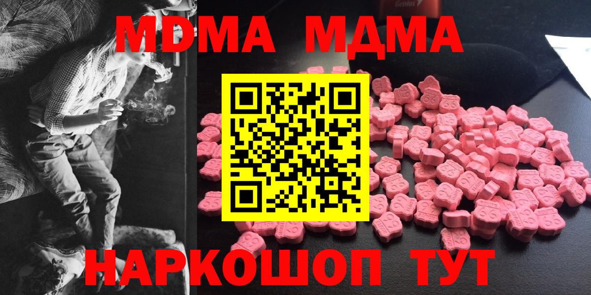 MDMA VHQ  Вход с VPN  МДМА Molly  Горячий Ключ 