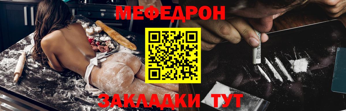 Мефедрон мука Горячий Ключ