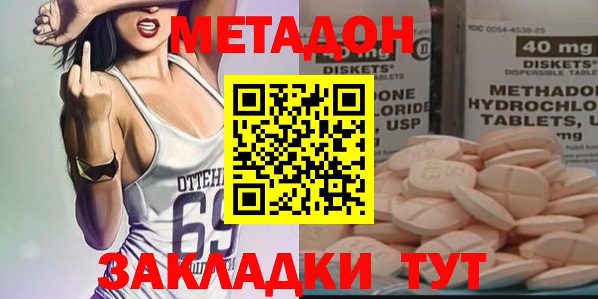Горячий Ключ  МЕТАДОН methadone  Вход с VPN 