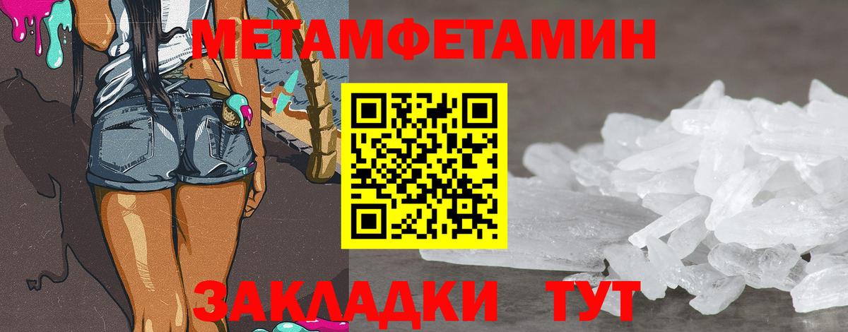 МЕТАМФЕТАМИН пудра Горячий Ключ