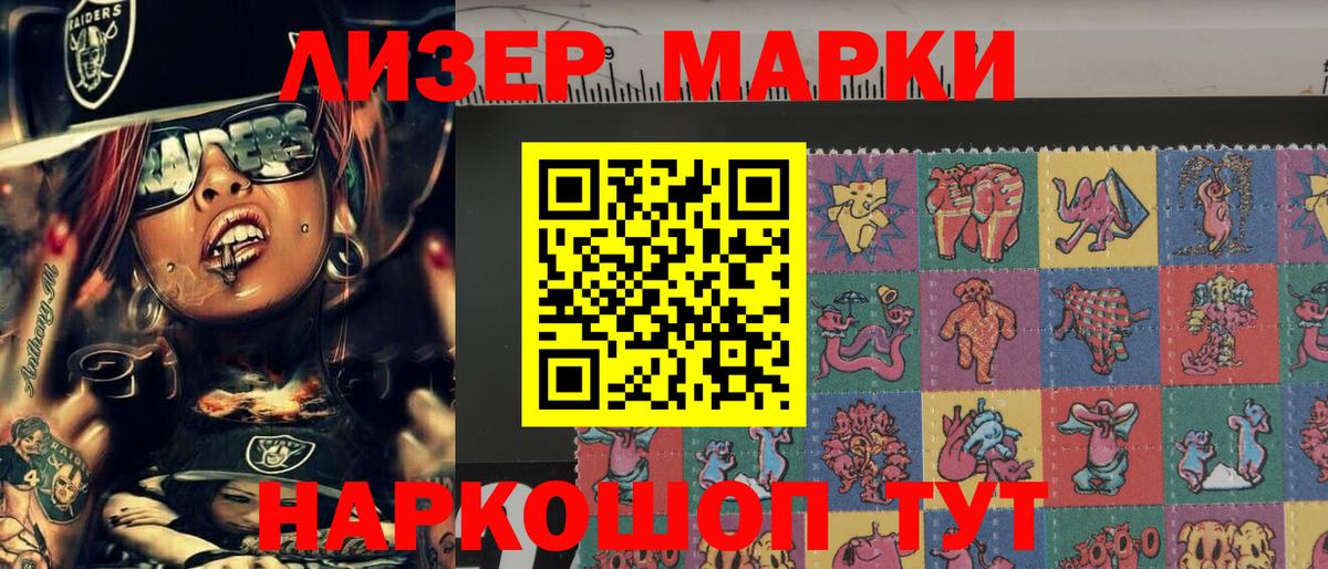 Наркотические марки 1,5мг Горячий Ключ